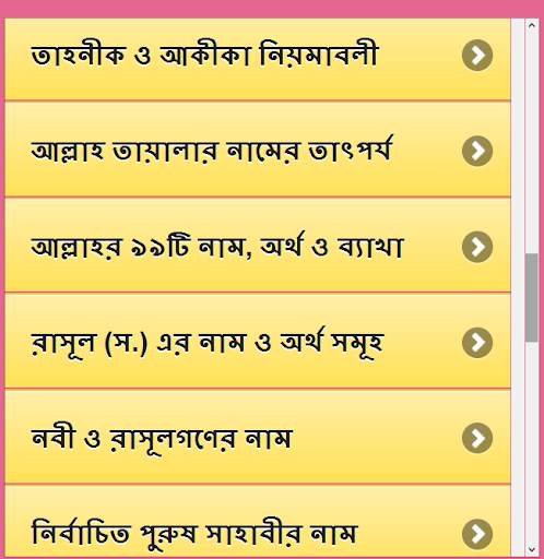 শিশুর সুন্দর ইসলামিক নাম screenshot 11