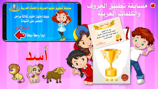 تعليم الحروف والكلمات العربية स्क्रीनशॉट 3