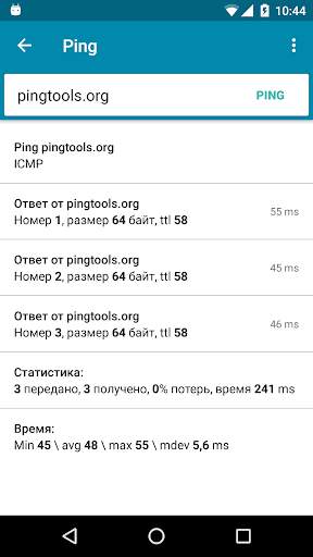 PingTools Network Utilities скриншот 6