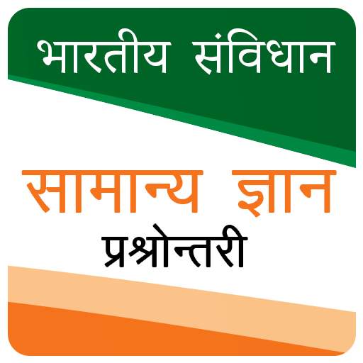 Bhartiya Samvidhan Hindi 2.0