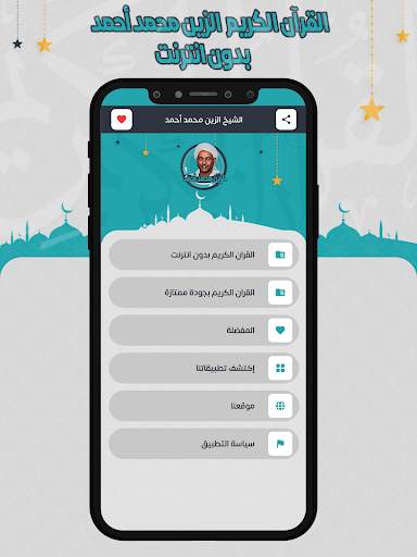 الزين محمد قرأن كامل بدون نت 2 تصوير الشاشة