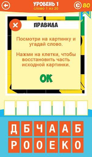 1 Тень 1 Слово: Мозаика скриншот 3