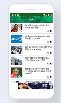 Shershanews24.com - Bangla Newspaper App screenshot 3