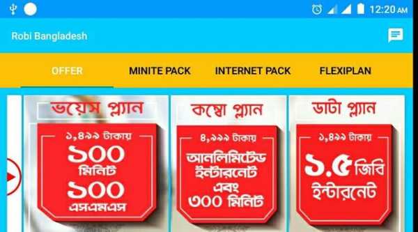 Robi Bangladesh screenshot 10