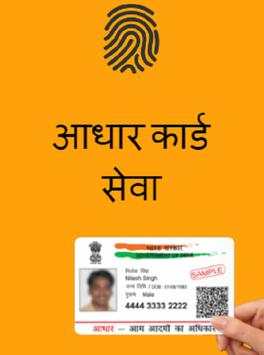 Adhar Card download आधार कार्ड सेवा screenshot 2
