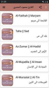 محمود خليل الحصري القران الكريم كاملا screenshot 2