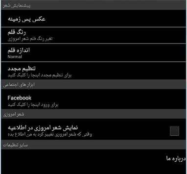 Persian Love Poetry screenshot 5