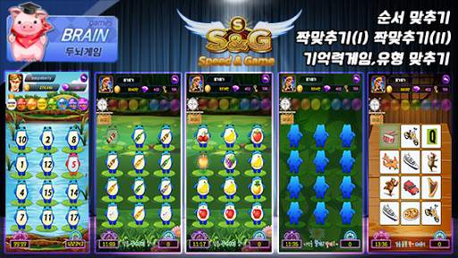 S&G(Speed&Game) - 술앤게임 screenshot 5