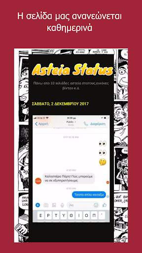 Asteia Status (Αστεία Status) screenshot 5