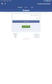 تحميل فيديوهات الفيسبوك screenshot 6