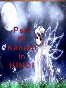 Pari ki kahani (hindi) screenshot 2