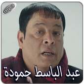 عبد الباسط حمودة بدون انترنت on 9Apps
