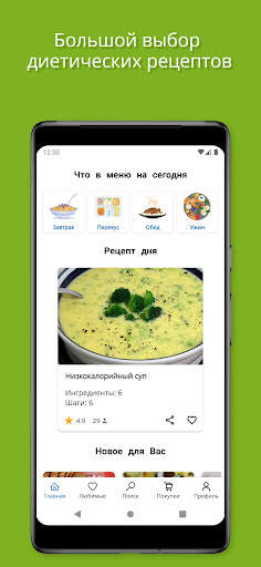 Диетические рецепты скриншот 1
