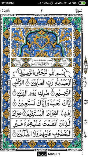 Holy Quran | The Best App 3 تصوير الشاشة