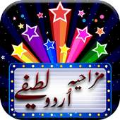 Urdu Funny Jokes 1.0