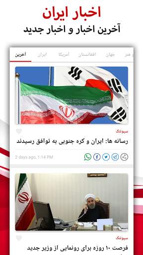 Persian News - Farsi News & Live TV screenshot 2