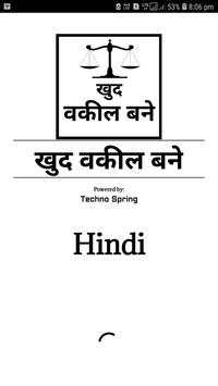 खुद वकील बने screenshot 8