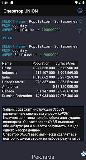 SQL Free скриншот 8