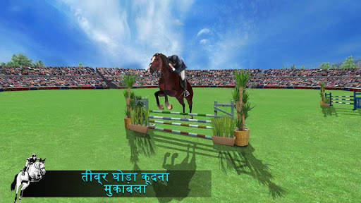 घोड़ा कूदते सिम्युलेटर 2020 स्क्रीनशॉट 1