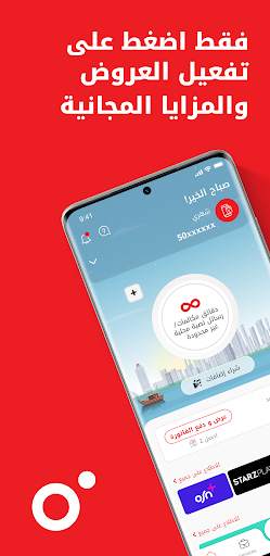 Ooredoo Qatar 1 تصوير الشاشة