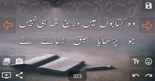 Urdu posts for Facebook : Urdu quotes & Editor screenshot 2