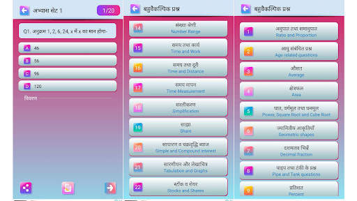 गणित (Math Tricks in Hindi) screenshot 19