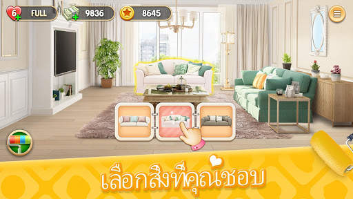 มายโฮม - ดีไซน์ฝัน screenshot 2