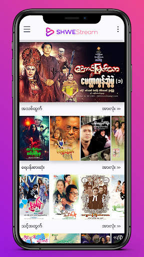 Shwe Stream Movie ဇာတ္လမ္းေကာင screenshot 1