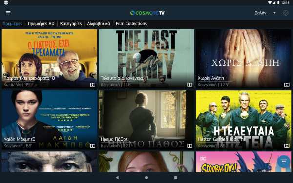 COSMOTE TV Smart Remote screenshot 6