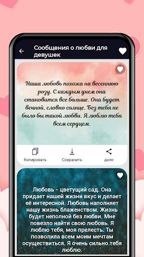 сообщениям и Пожелания скриншот 7
