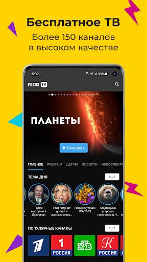 Peers.TV: телевизор ОНЛАЙН ТВ स्क्रीनशॉट 1