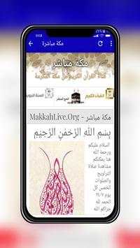 مكة مباشرة - Makkah live screenshot 4