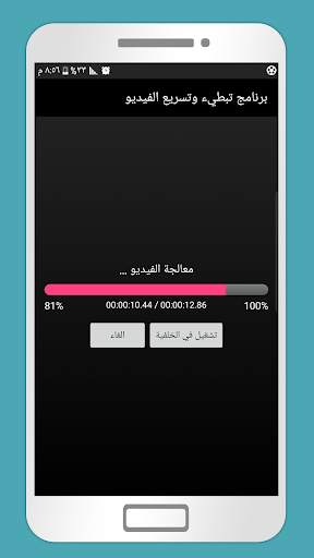 برنامج تبطيء وتسريع الفيديو 4 تصوير الشاشة