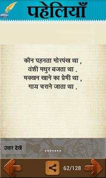 paheli in hindi screenshot 2