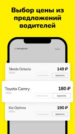 Такси Ветерок screenshot 5