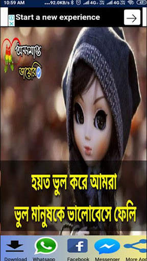 Bengali Sad Status: বাঙালি শায়রি screenshot 2