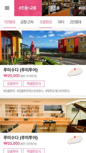 Domitori - Jejudo guesthouse screenshot 2