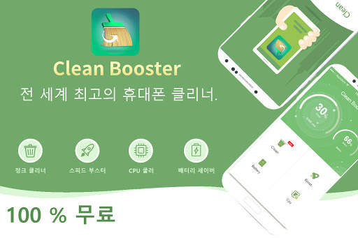 Clean Booster screenshot 1