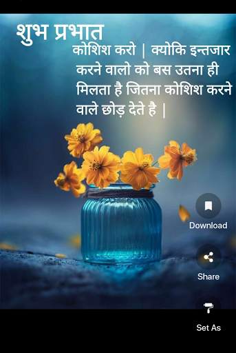 Hindi Good Morning Images screenshot 7