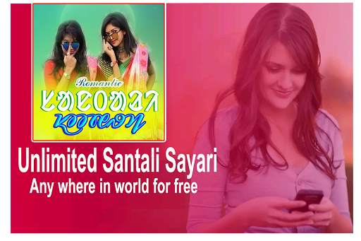 NEW SANTALI SHAYRI 2021 screenshot 13