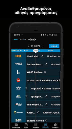 WIND VISION – Next generation TV! screenshot 1