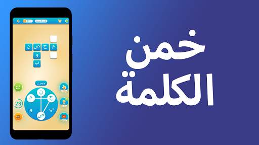 كلمات من كلمة 8 تصوير الشاشة