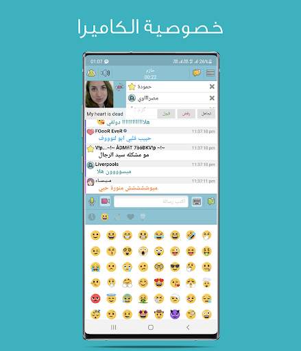 ويفو  -  دردشة صوتية - Wevo 6 تصوير الشاشة