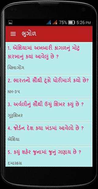 Gk gujarati samanyagyan gujarati screenshot 4