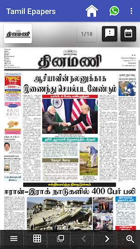 Tamil ePapers App screenshot 6