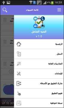 المنبه الشامل - قائمة المهمات 5 تصوير الشاشة