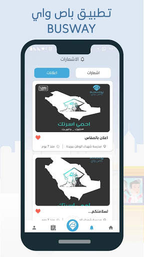 تطبيق باص واي 5 تصوير الشاشة