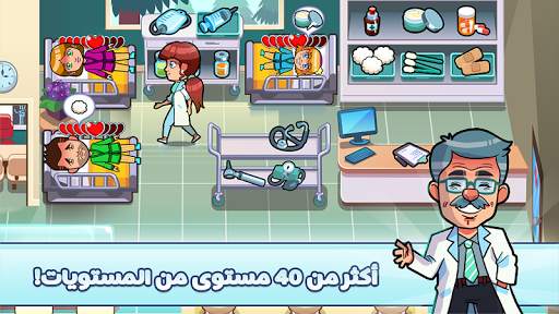 Hospital Dash Tycoon Simulator 5 تصوير الشاشة