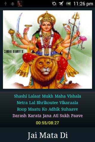 Durga Chalisa скриншот 8