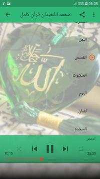 محمد اللحيدان قرآن كاملا بدون نت screenshot 2